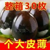溏心蛋实惠松花蛋溏心皮蛋溏心松花蛋鸭蛋皮蛋无铅工艺皮鸭蛋