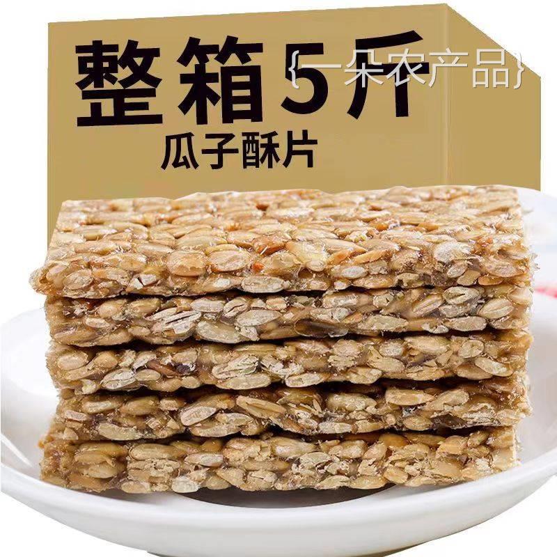 全店选3件送50包零食】瓜子酥仁片花生芝麻酥小吃休闲零食品