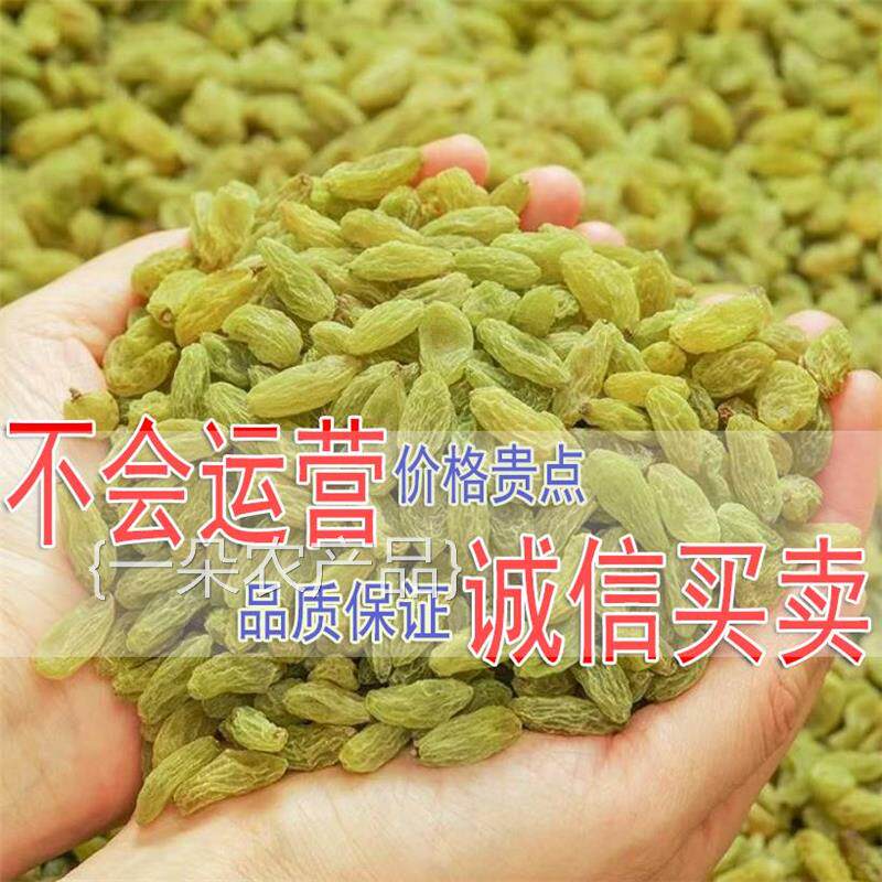 全店选3件送50包零食】【买1斤送1斤】新疆葡萄干大颗粒无核