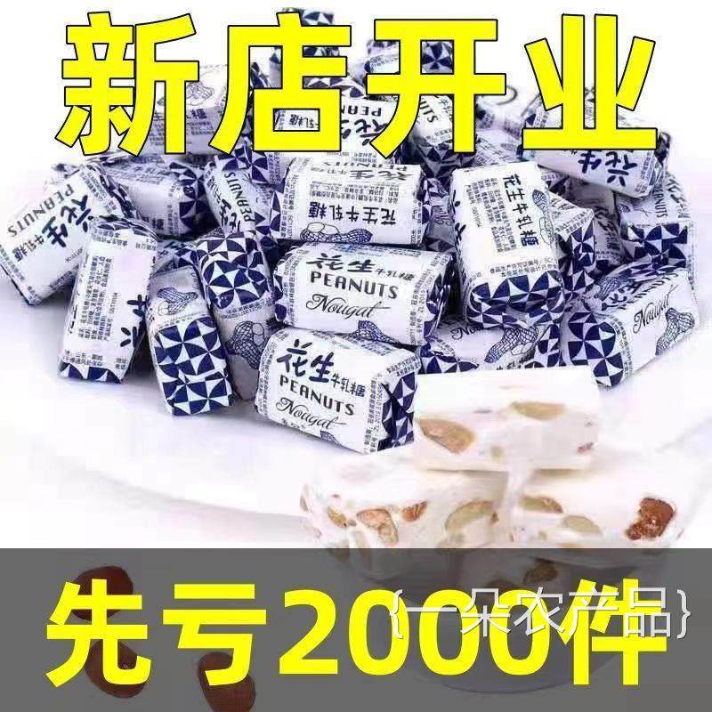 全店选3件送50包零食】经典老式牛轧糖儿童记忆花生牛轧糖休闲,咖啡/麦片/冲饮,功能/电解质冲饮剂,淘宝优惠券,粉丝福利购,淘宝优惠卷