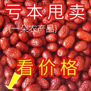 全店选3件送50包零食】新疆煮粥红枣优质大枣和田特产灰干骏枣