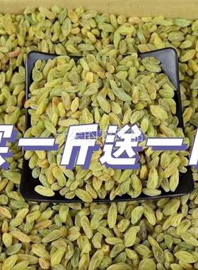 全店选3件送50包零食】新疆葡萄干大颗粒无核白葡萄干蜜饯零食