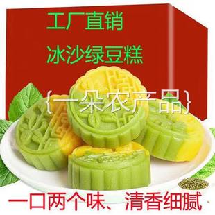 双色冰沙绿豆糕点心手工板栗糕传统零食 全店选3件送50包零食