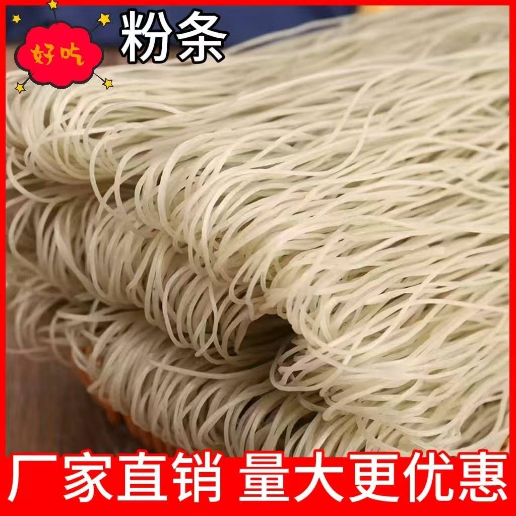 粉条苕红薯粉锅发货手工山东特产农家地瓜山芋红番薯粉火粉
