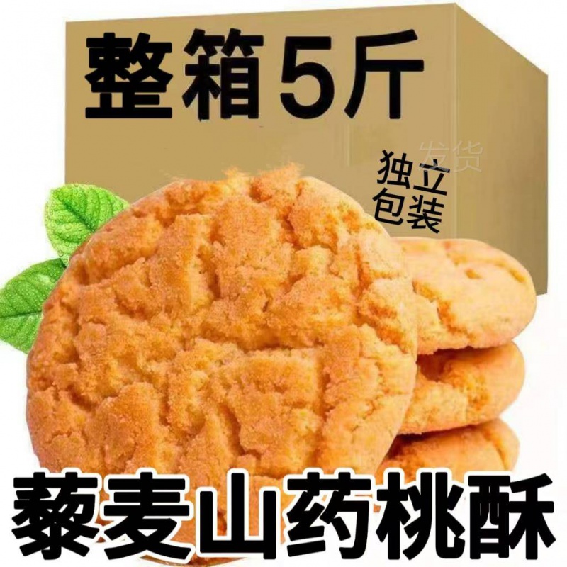 桃酥铁棍山药藜麦谷物鲜蛋杂粮美味糕点独立包装