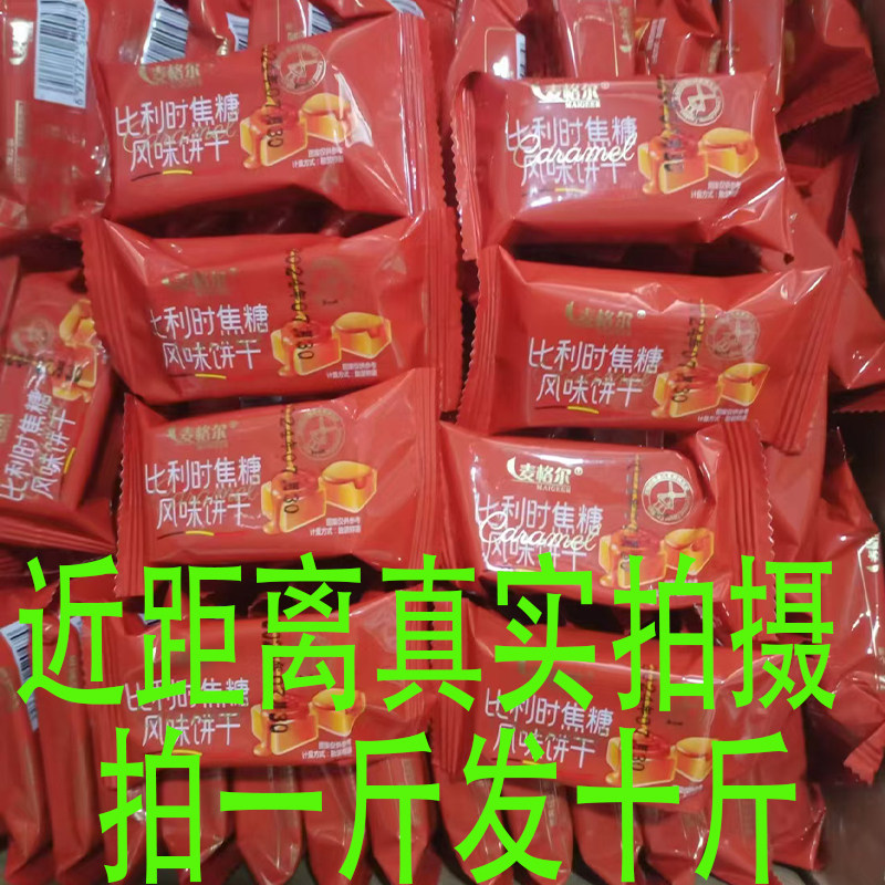 焦糖饼干比利时风味早餐咖啡饼干办公室休闲零食独立小包装