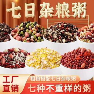 七日早餐杂粮粥八宝粥米五谷杂粮组合粗粮女神粥小包装营养