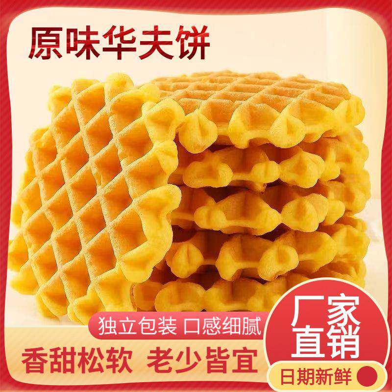 张一朵华夫饼面包饼干早餐蛋糕零食小吃休闲食品