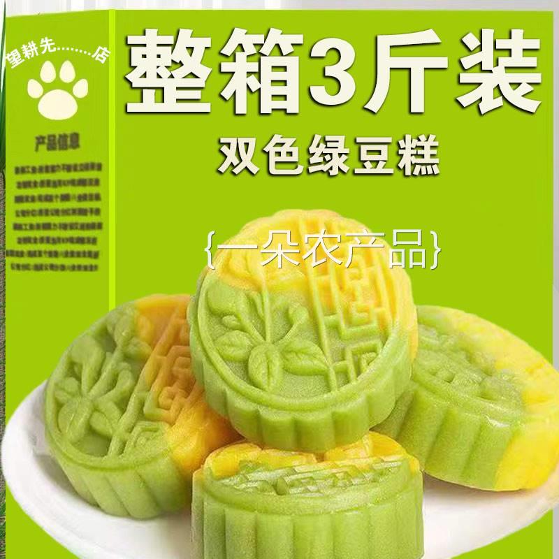 全店选3件送50包零食】双色冰沙绿豆糕绿豆饼传统糕点网红点心