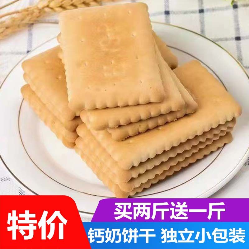 钙奶饼干山东特产整箱