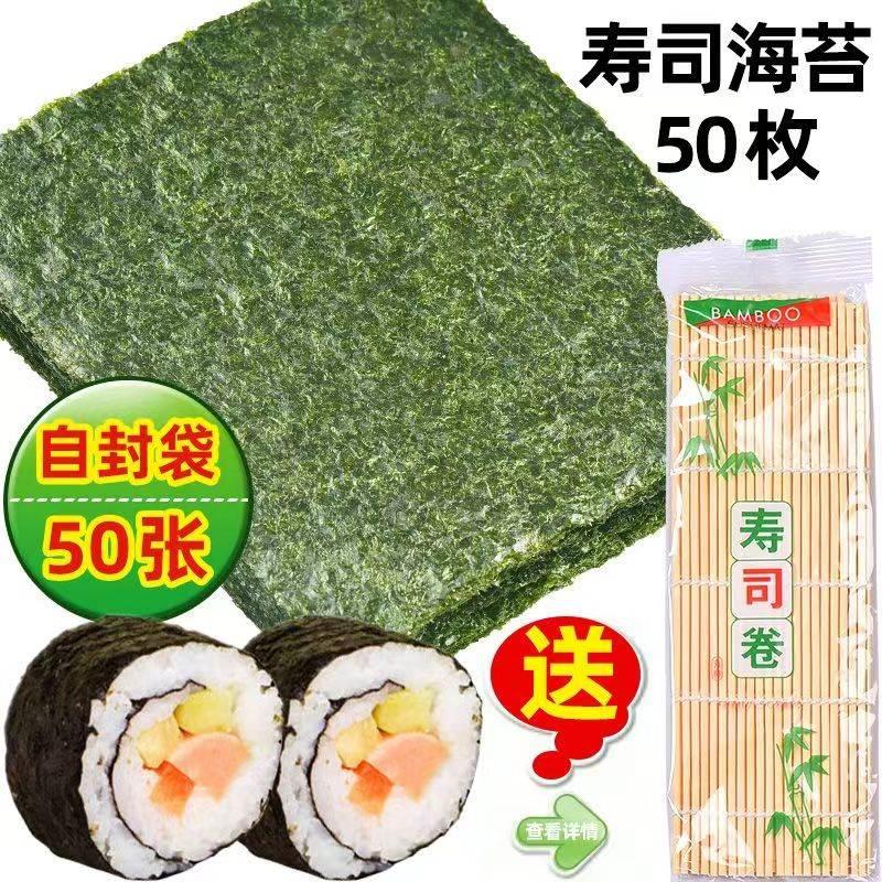 做寿司工具套装全套海苔紫菜片包饭专用材料饭团寿司即食家用食材