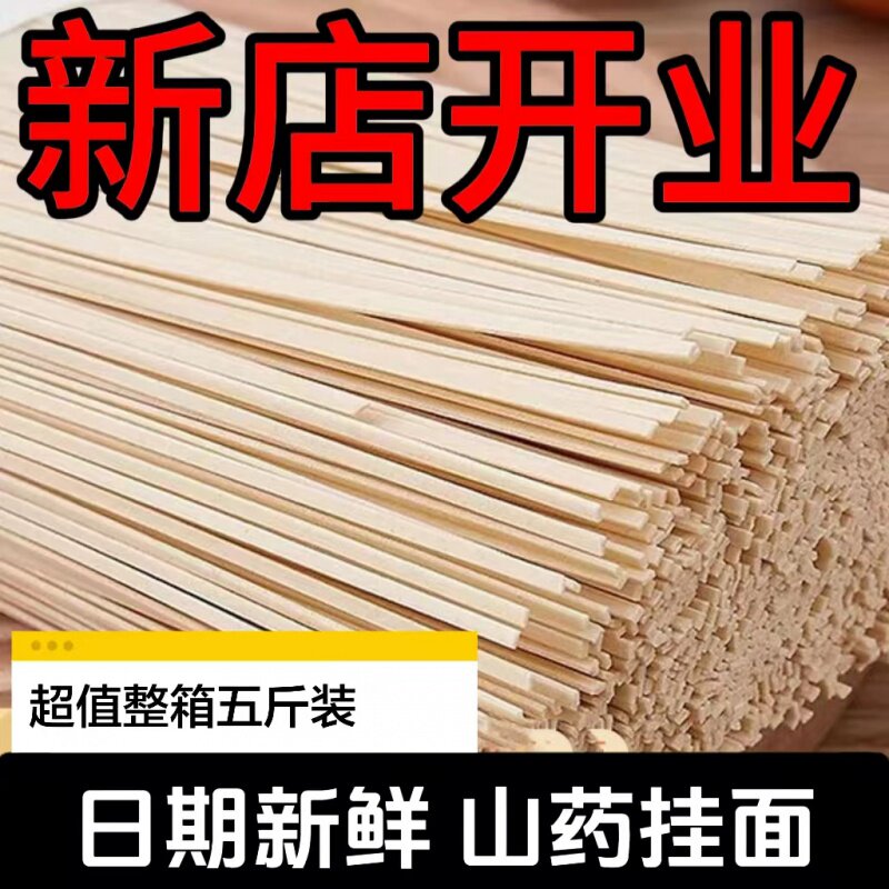 山东特产山药面条蔬菜营养面条荞