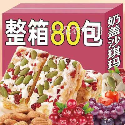 全店选3件送50包零食】水果奶盖沙琪玛整箱装萨其马爆款网红零食