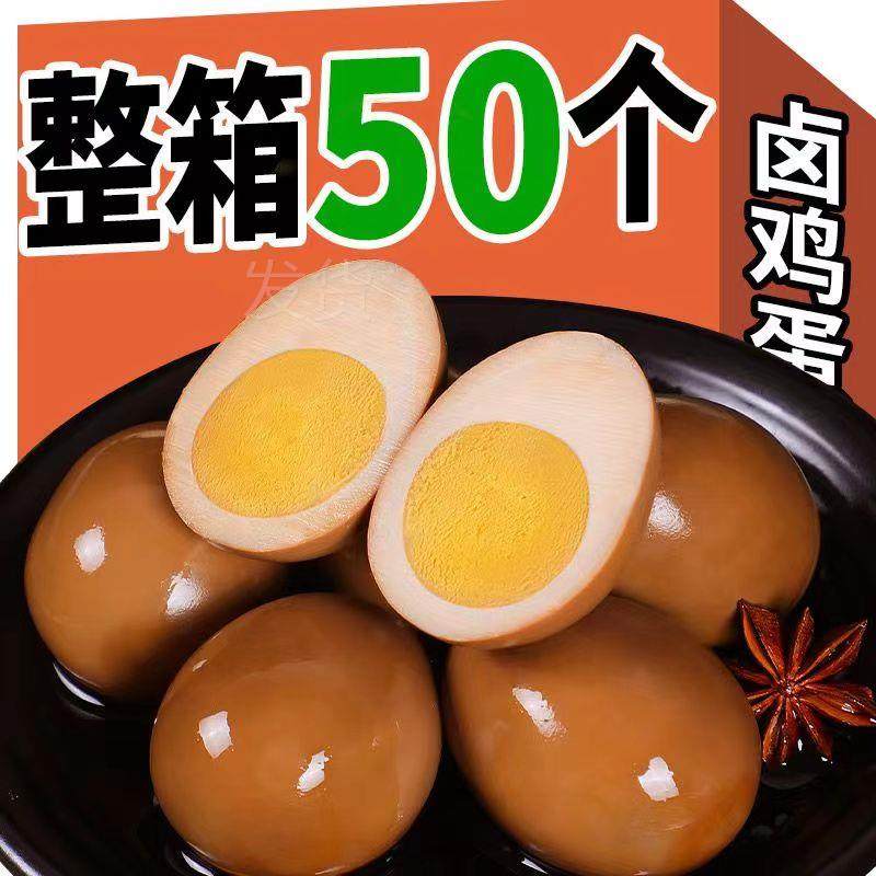 卤蛋盐焗鸡蛋充饥夜宵速食零食小