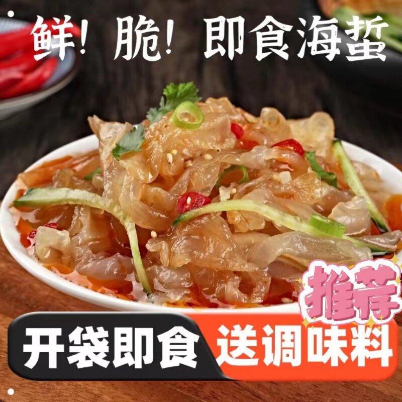 海蜇丝即食凉拌开袋即食海蜇头凉