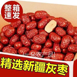 全店选3件送50包零食】新疆枣红枣新疆特产5斤大枣多规格休闲零食
