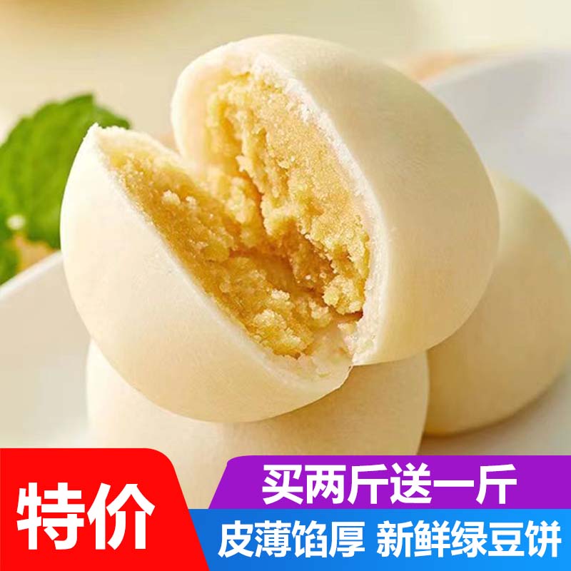 绿豆饼老式手工传统糕点零食
