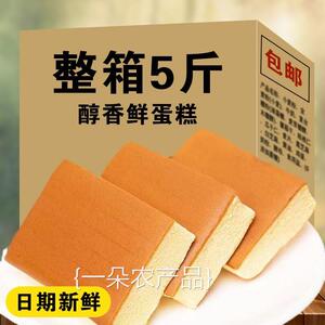 全店选3件送50包零食】新鲜纯蛋糕面包整箱休闲食品鸡蛋糕营养
