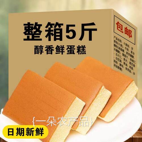 全店选3件送50包零食】新鲜蛋糕面包整箱休闲食品鸡蛋糕营养