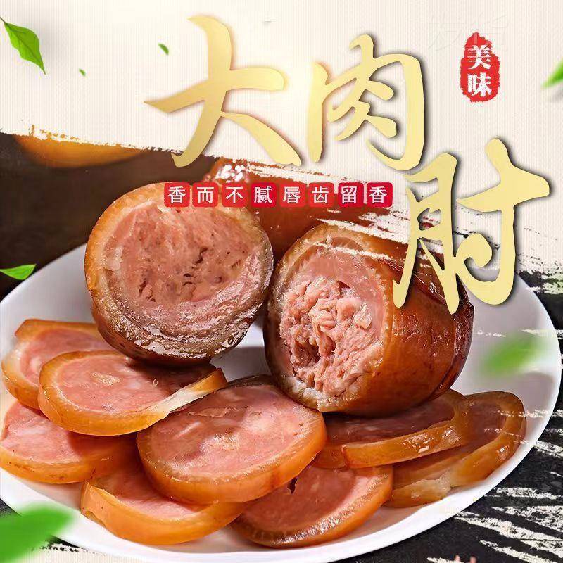 酱香肘大块肉火腿肘花真空独立包
