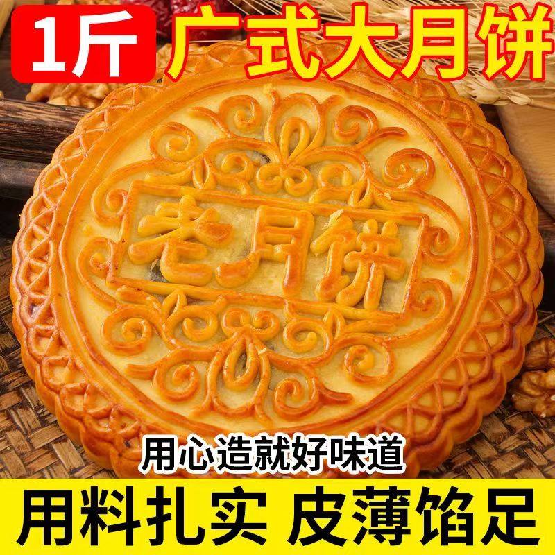 【大月饼500g/1个】广式老五仁大月饼中秋月饼大个莲蓉蛋黄月饼