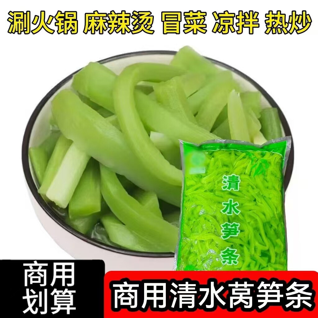 清水莴笋条凉拌菜凉拌热炒火锅麻辣烫串香包邮整箱下饭菜