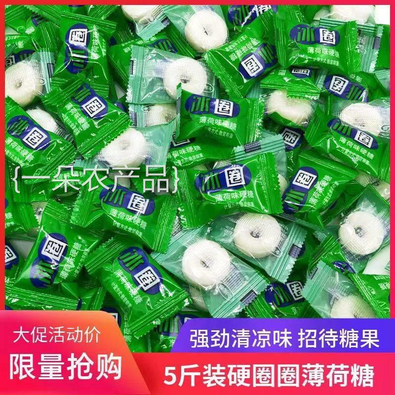全店选3件送50包零食】冰圈薄荷硬质糖冰圈带圈散装零食糖果