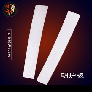 戏曲京剧道具朝护板 笏板 上朝板手板玉板白板朝圣用板光板素面板