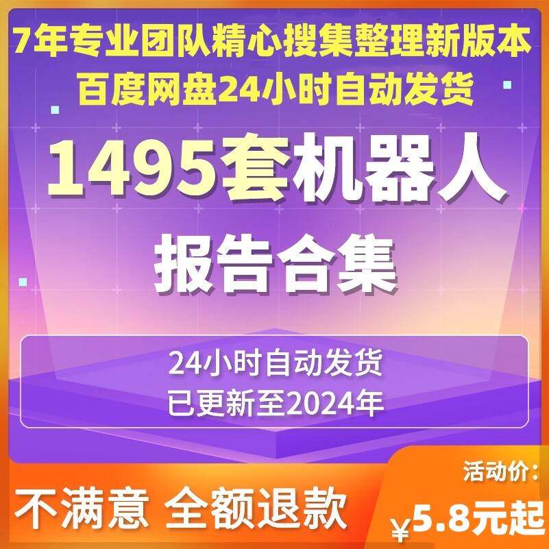 智能机器人行业报告机械工业服务行业机器人分析报告设计素材