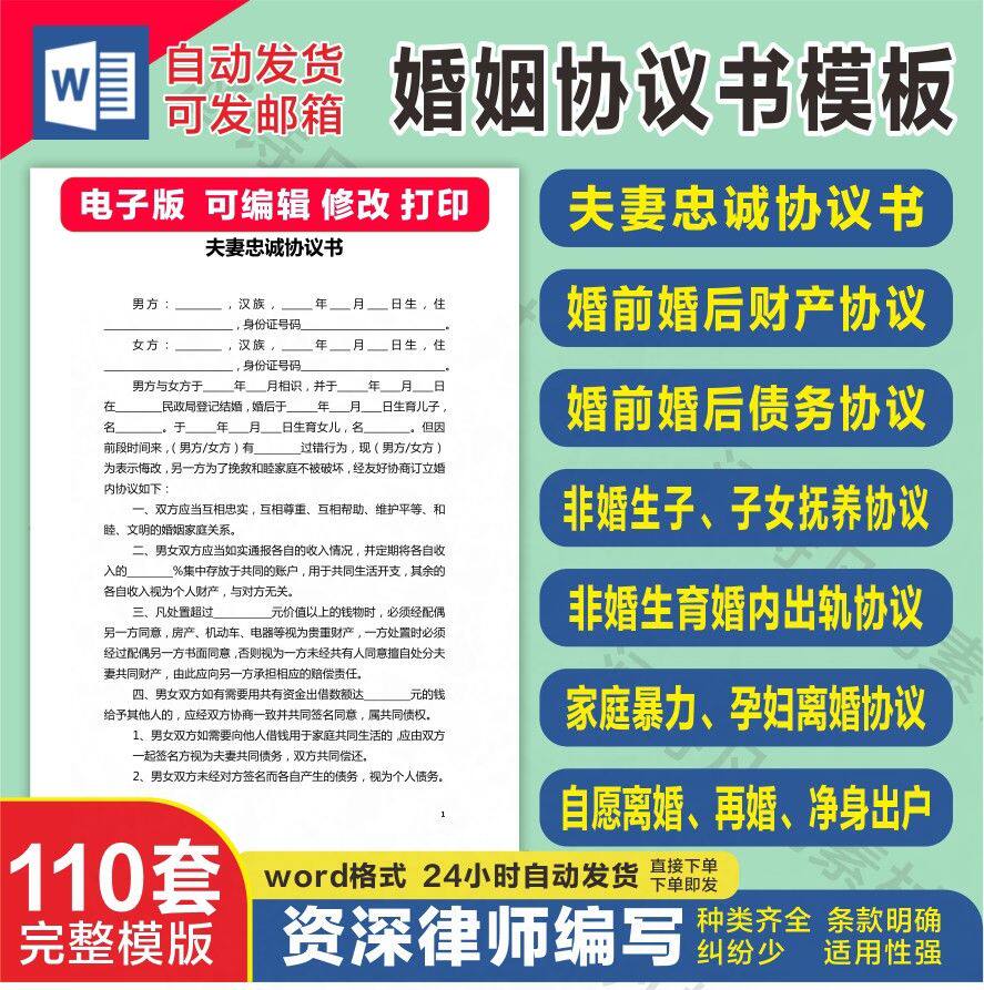 离婚协议书模板夫妻忠诚婚内出轨家暴保证合同财产债务分割起诉