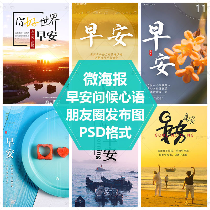 你好早上好手机互动ps源文件企业早安问候宣传微海报朋友圈早安图