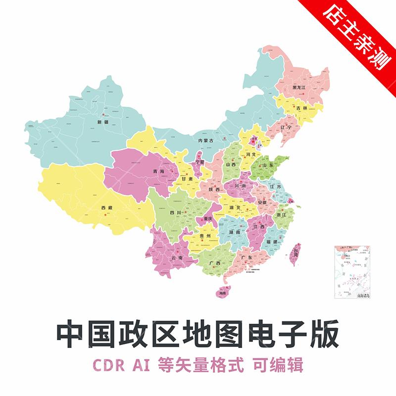 中国地级市地图电子版政区域高清ai矢量编辑cdr格式雕刻打印