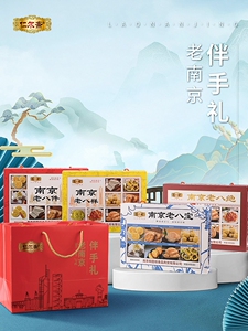 仁尔斋南京老八件4种组合糕点金陵送礼糕点休闲零食网红礼品爆款