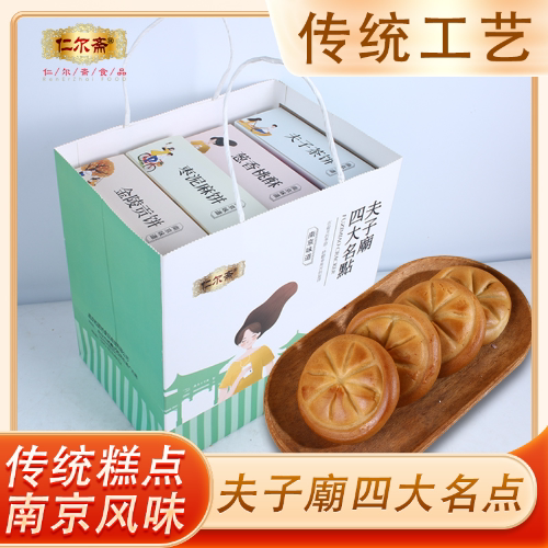 南京特产传统金陵夫子庙四大名糕点手工200g*4礼盒装元旦年会送礼