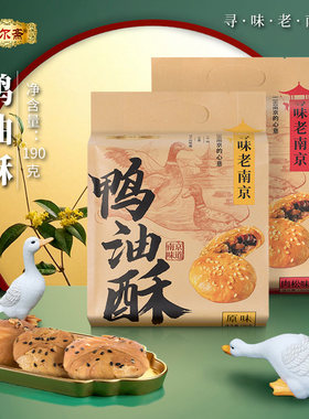 仁尔斋南京190克袋装烧饼酥饼