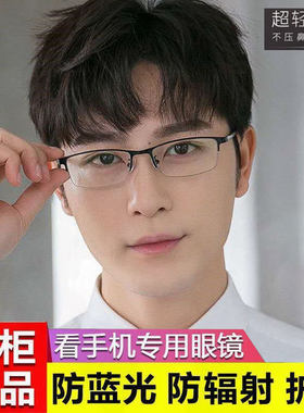 防蓝光眼镜男抗辐射抗疲劳保护视力无度数平光镜看手机电脑护目