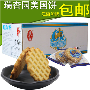 上海瑞杏园美国风味饼干酥松咸味休闲办公零食独立小包装早餐点心
