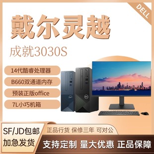 电脑高配小主机整机DELL 戴尔成就 灵越3030S 14代商用办公台式