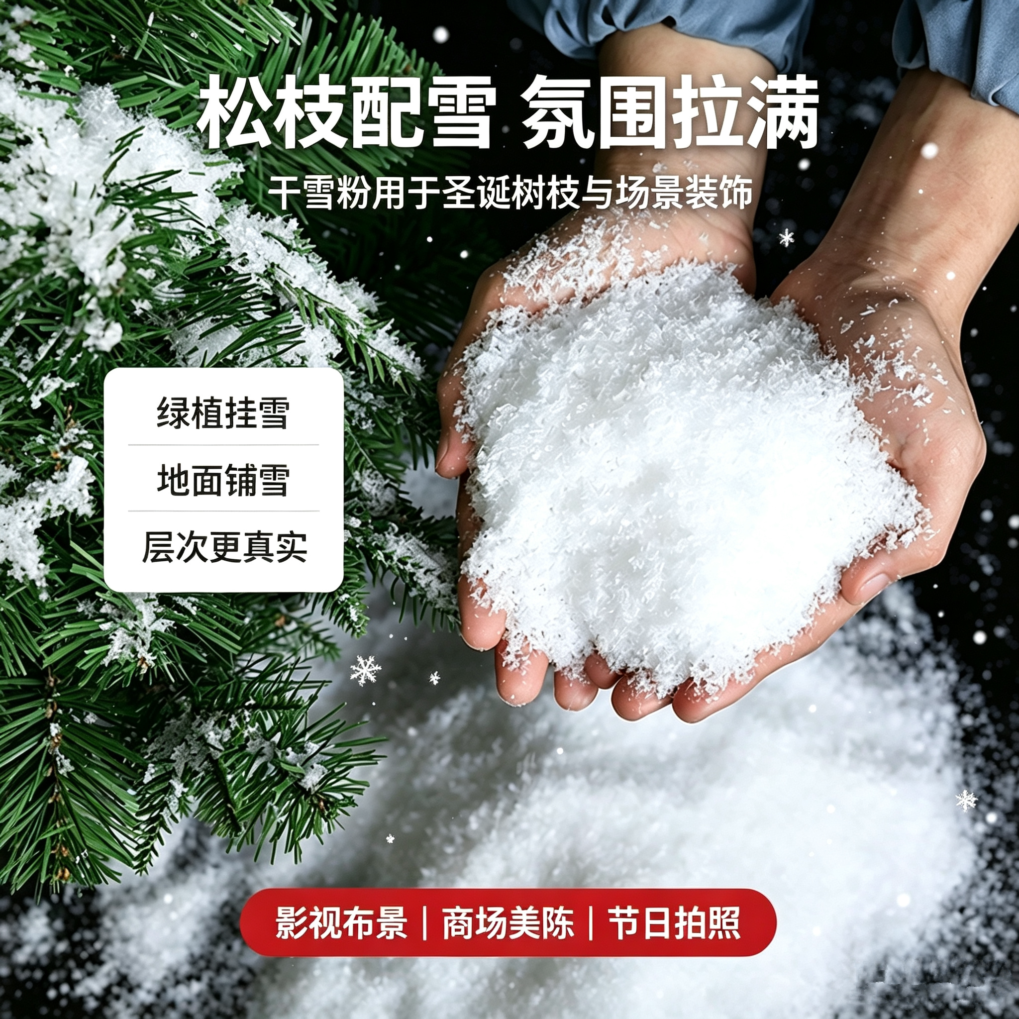仿真雪粉圣诞造景拍照道具干飘雪