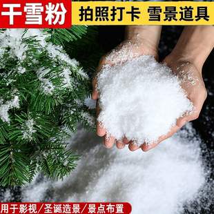 人造雪粉仿真假雪花圣诞场景布置干雪粉道具摄影拍照人工雪地造景