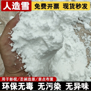 人造雪粉仿真雪造景布景圣诞节道具雪花假雪花干雪粉场景布置拍照
