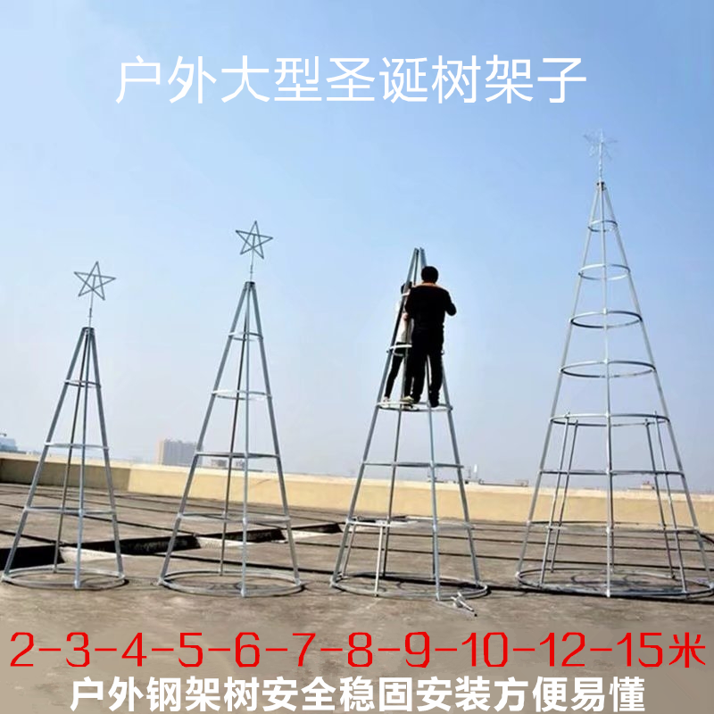 户外大型圣诞树裸架子2-15米现货