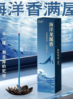 蓝色海洋龙涎香香薰海洋味线香居家室内持久留香净化空气