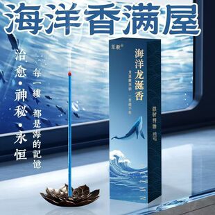 蓝色海洋龙涎香香薰海洋味线香居家室内持久留香净化空气