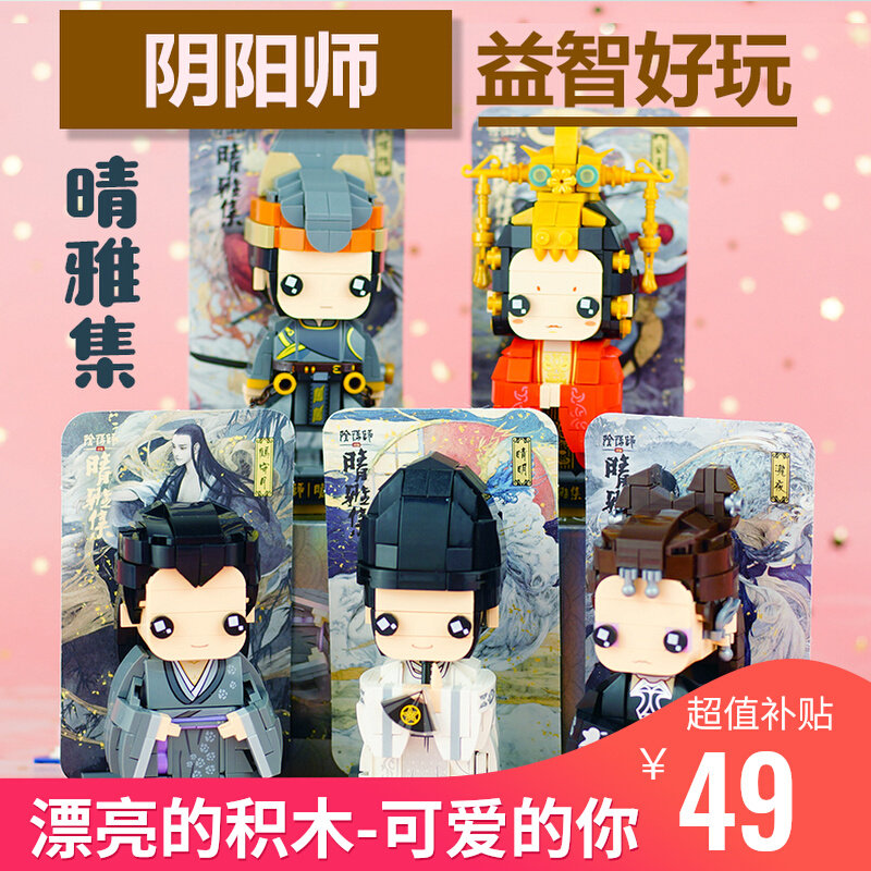 国潮阴阳师晴雅集方头仔晴明博雅中国玩具模型迷你小颗粒积木玩具