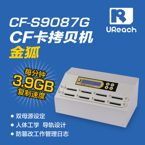 佑华CF-S9087G金狐机 1托7CF卡拷贝机 专业CF卡高速复制设备