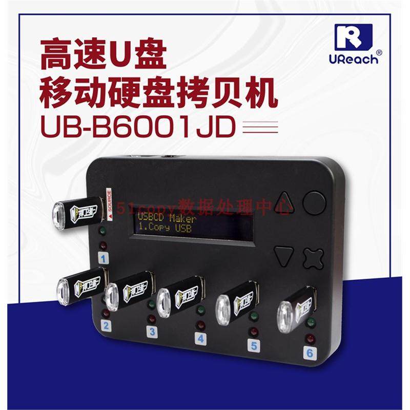 UB-B6001JD优盘拷贝机1拖5移动硬盘USB SD TF CF SSD拷贝机