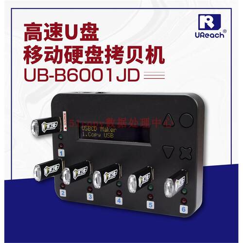 UB-B6001JD优盘拷贝机1拖5移动硬盘USB SD TF CF SSD拷贝机