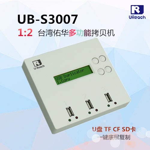 佑华UB-S3007 USB拷贝机U盘 SD TF CF卡工控医疗系统克隆机备份机