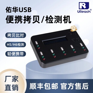 佑华U盘拷贝机1拖5移动硬盘USB SD TF CF SSD复制克隆机 UB-S6007